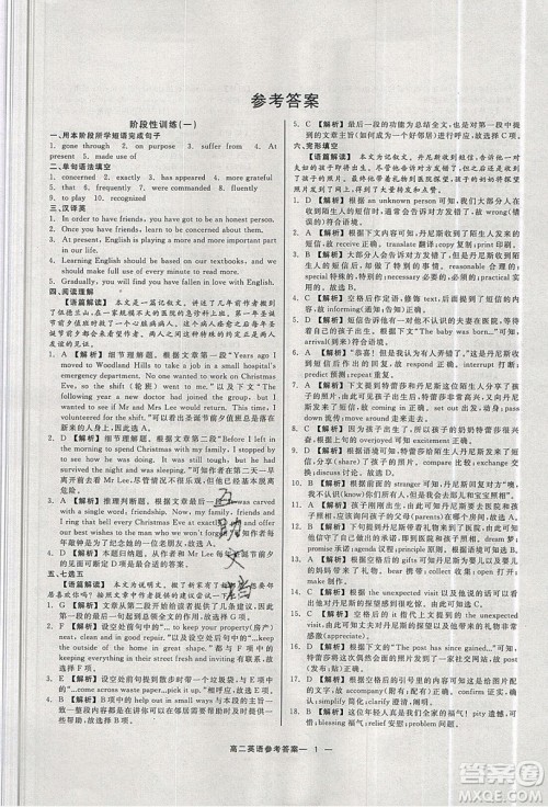 2019精彩假期暑假作业高二英语人教版答案 2019精彩假期暑假作业高二英语人教版答案