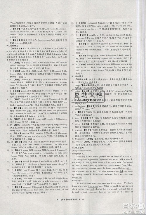 2019精彩假期暑假作业高二英语人教版答案 2019精彩假期暑假作业高二英语人教版答案