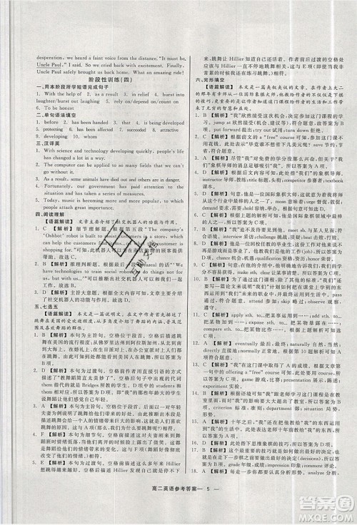 2019精彩假期暑假作业高二英语人教版答案