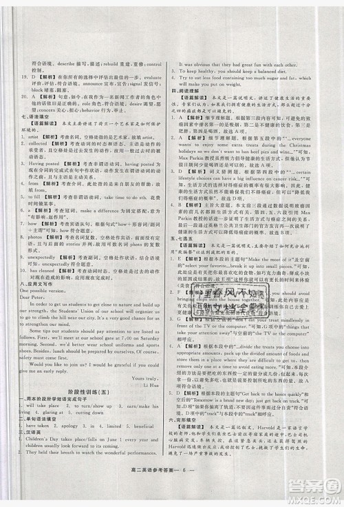 2019精彩假期暑假作业高二英语人教版答案 2019精彩假期暑假作业高二英语人教版答案