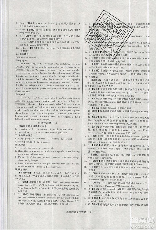 2019精彩假期暑假作业高二英语人教版答案 2019精彩假期暑假作业高二英语人教版答案
