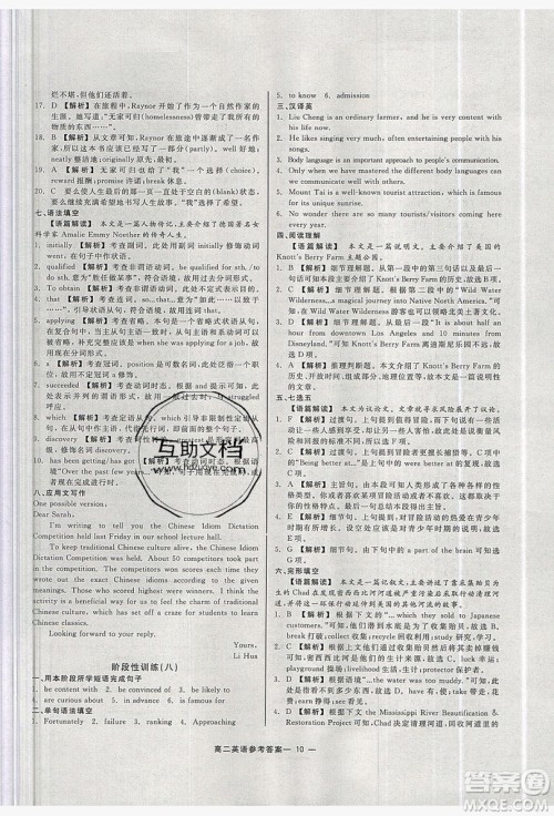 2019精彩假期暑假作业高二英语人教版答案 2019精彩假期暑假作业高二英语人教版答案