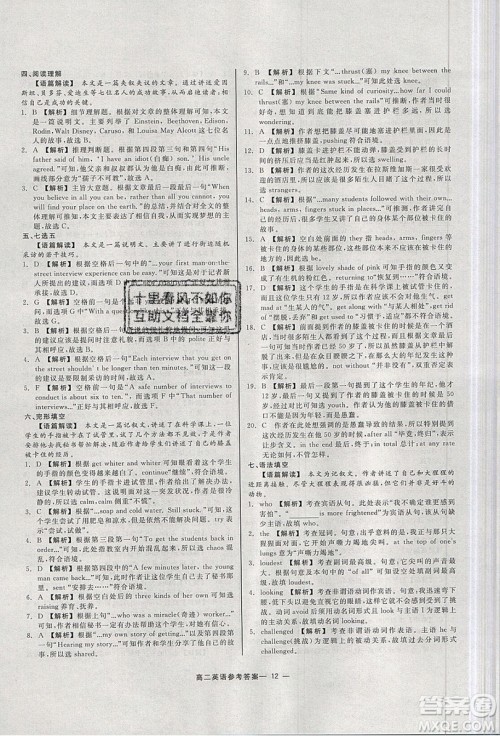 2019精彩假期暑假作业高二英语人教版答案 2019精彩假期暑假作业高二英语人教版答案