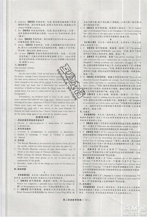 2019精彩假期暑假作业高二英语人教版答案