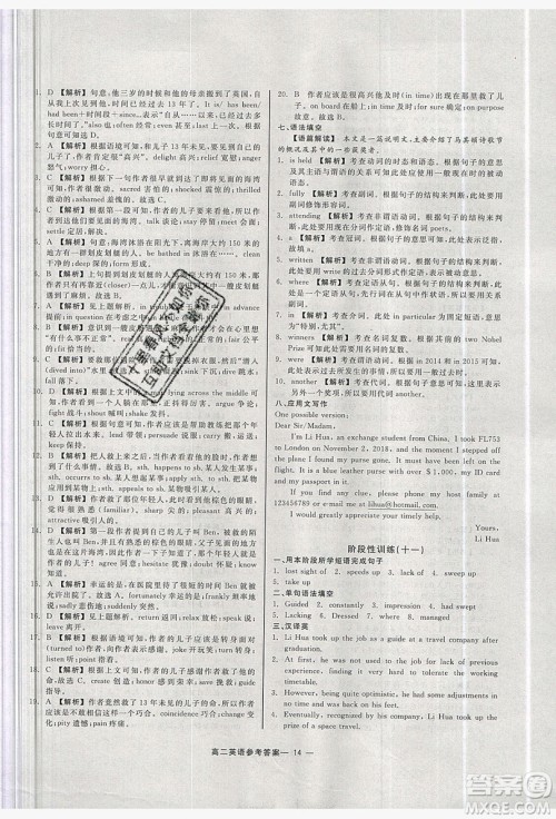 2019精彩假期暑假作业高二英语人教版答案 2019精彩假期暑假作业高二英语人教版答案