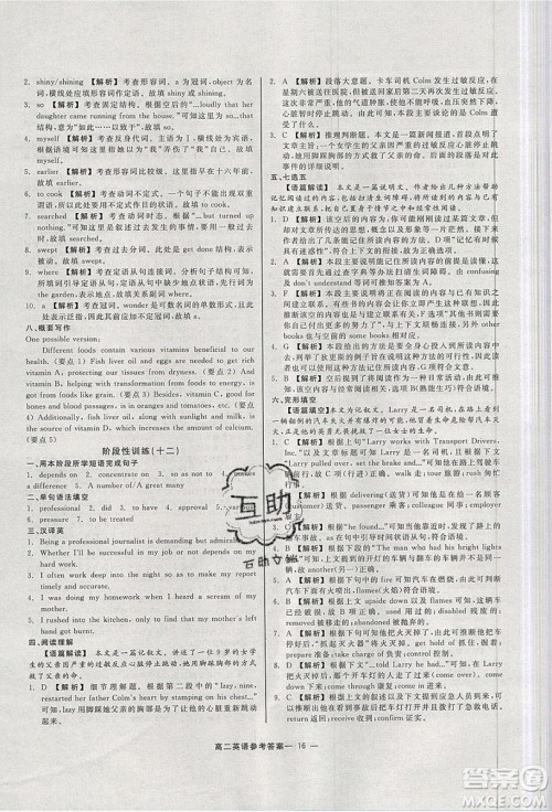 2019精彩假期暑假作业高二英语人教版答案 2019精彩假期暑假作业高二英语人教版答案