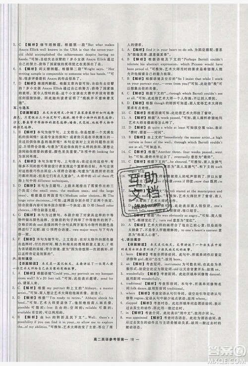 2019精彩假期暑假作业高二英语人教版答案