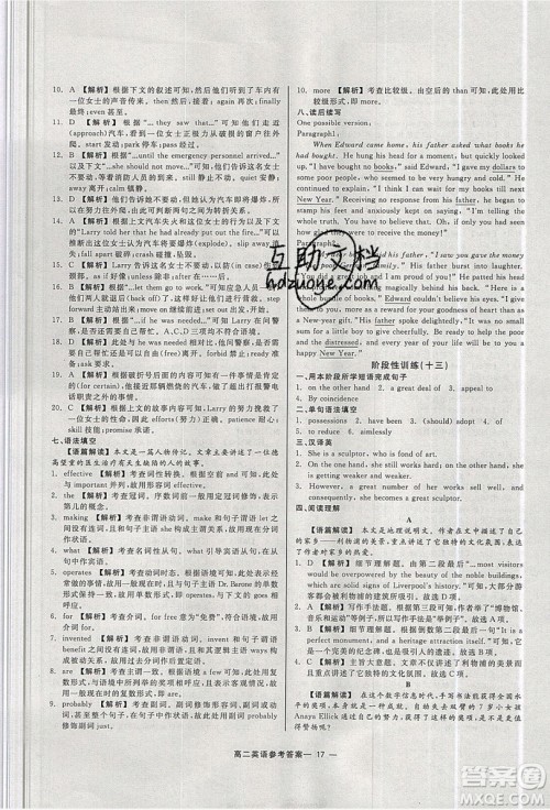 2019精彩假期暑假作业高二英语人教版答案 2019精彩假期暑假作业高二英语人教版答案