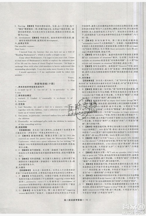 2019精彩假期暑假作业高二英语人教版答案