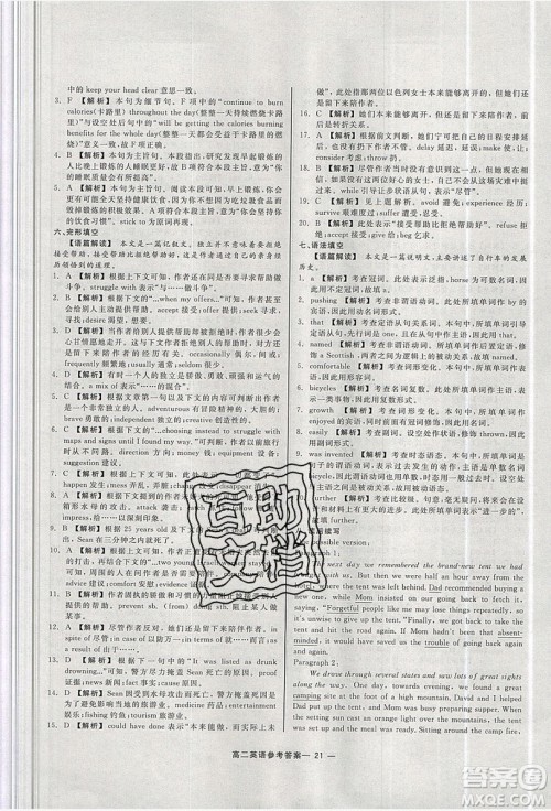 2019精彩假期暑假作业高二英语人教版答案 2019精彩假期暑假作业高二英语人教版答案