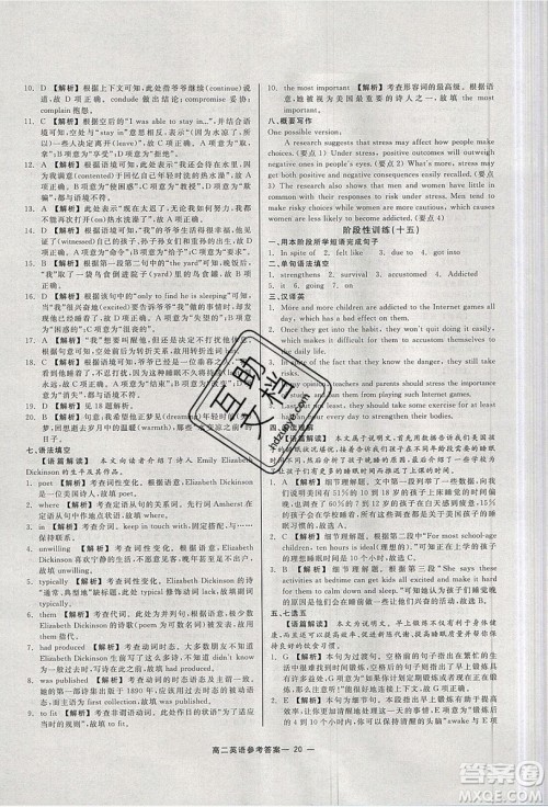 2019精彩假期暑假作业高二英语人教版答案