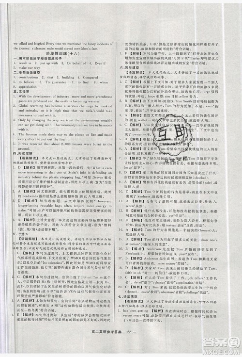 2019精彩假期暑假作业高二英语人教版答案 2019精彩假期暑假作业高二英语人教版答案