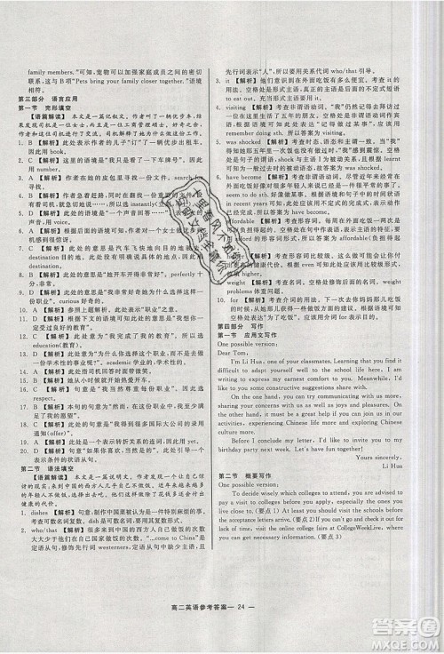 2019精彩假期暑假作业高二英语人教版答案 2019精彩假期暑假作业高二英语人教版答案