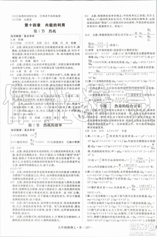 湖北专用2019秋优翼丛书学练优物理九年级上册RJ人教版参考答案