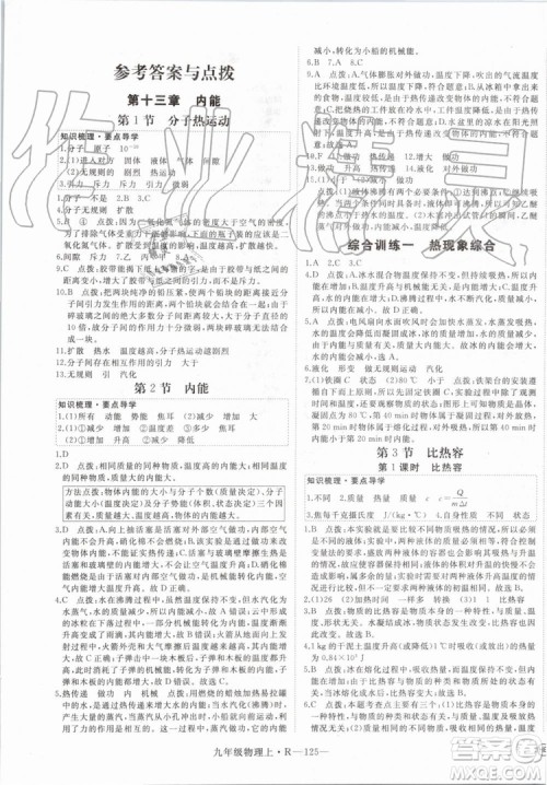 湖北专用2019秋优翼丛书学练优物理九年级上册RJ人教版参考答案