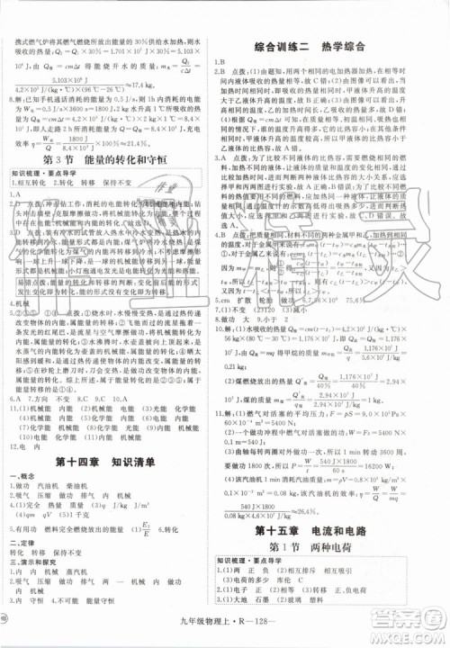 湖北专用2019秋优翼丛书学练优物理九年级上册RJ人教版参考答案