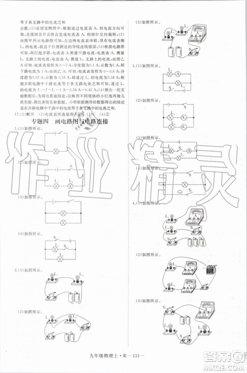 湖北专用2019秋优翼丛书学练优物理九年级上册RJ人教版参考答案