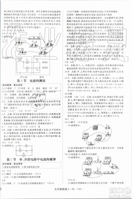 湖北专用2019秋优翼丛书学练优物理九年级上册RJ人教版参考答案