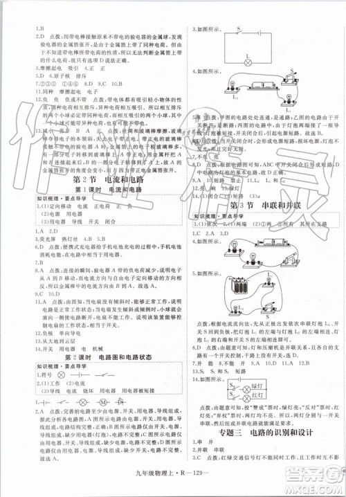 湖北专用2019秋优翼丛书学练优物理九年级上册RJ人教版参考答案