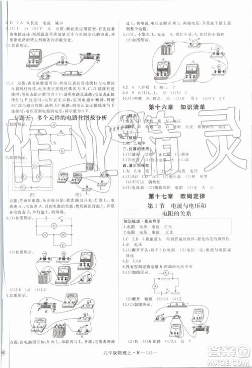 湖北专用2019秋优翼丛书学练优物理九年级上册RJ人教版参考答案