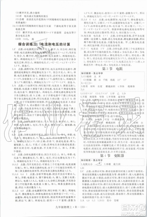 湖北专用2019秋优翼丛书学练优物理九年级上册RJ人教版参考答案