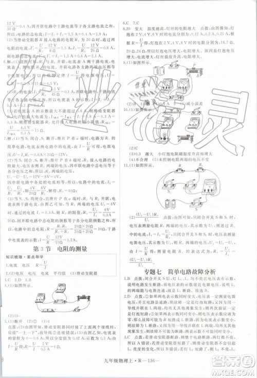 湖北专用2019秋优翼丛书学练优物理九年级上册RJ人教版参考答案