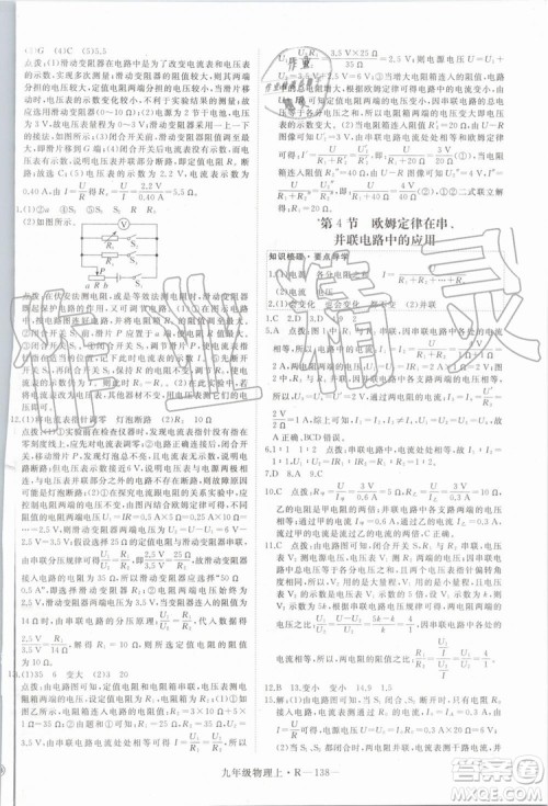 湖北专用2019秋优翼丛书学练优物理九年级上册RJ人教版参考答案