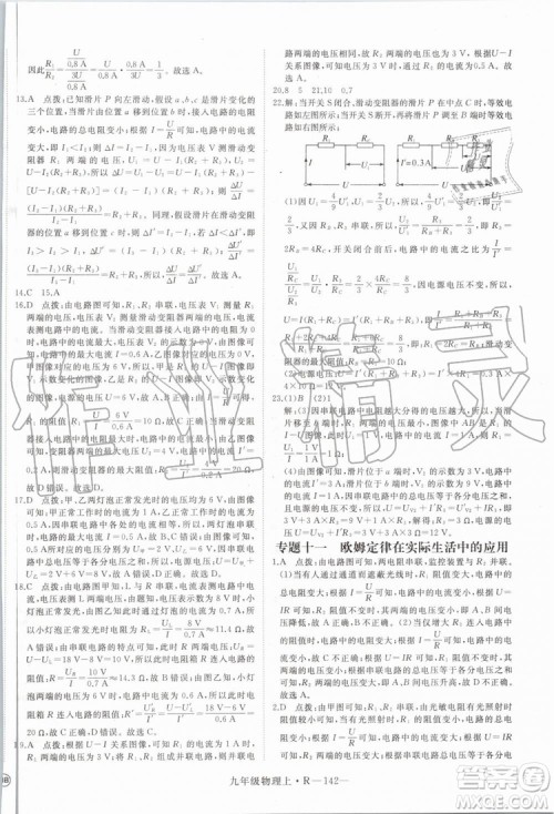 湖北专用2019秋优翼丛书学练优物理九年级上册RJ人教版参考答案