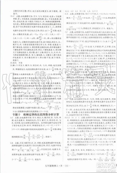 湖北专用2019秋优翼丛书学练优物理九年级上册RJ人教版参考答案