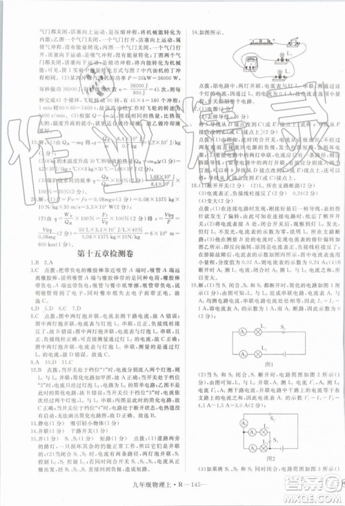 湖北专用2019秋优翼丛书学练优物理九年级上册RJ人教版参考答案