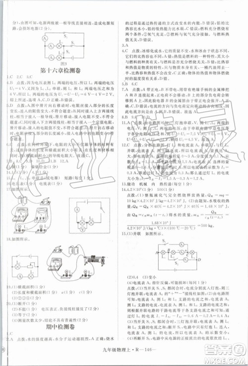 湖北专用2019秋优翼丛书学练优物理九年级上册RJ人教版参考答案