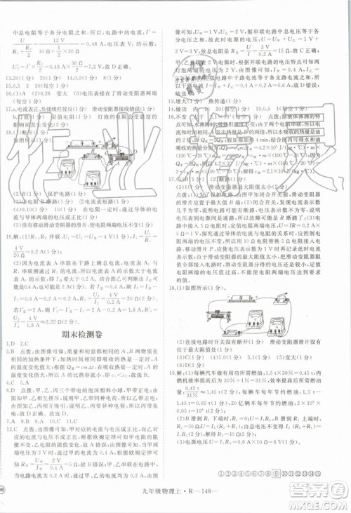 湖北专用2019秋优翼丛书学练优物理九年级上册RJ人教版参考答案