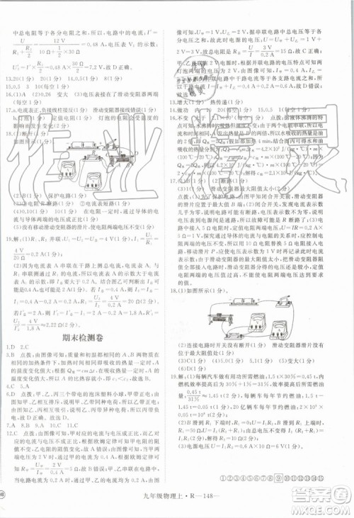 湖北专用2019秋优翼丛书学练优物理九年级上册RJ人教版参考答案