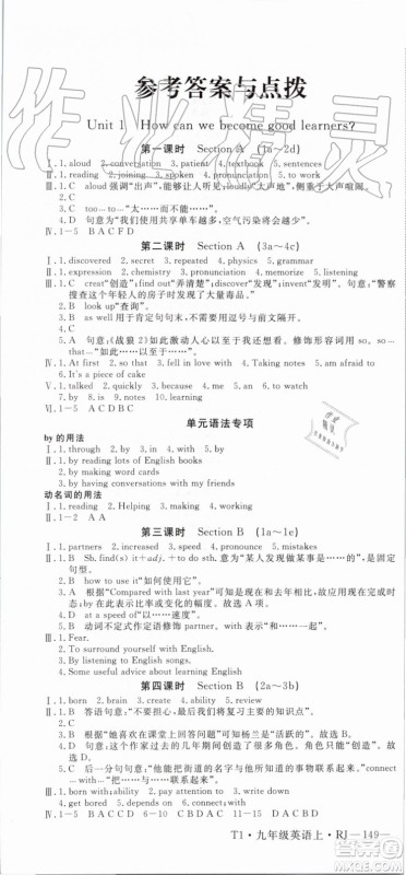2019秋优翼丛书学练优英语九年级上册RJ人教版参考答案