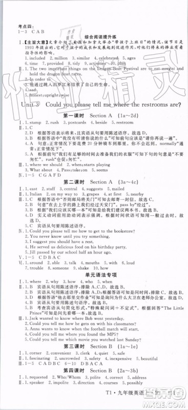 2019秋优翼丛书学练优英语九年级上册RJ人教版参考答案