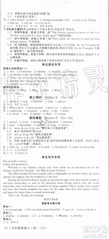 2019秋优翼丛书学练优英语九年级上册RJ人教版参考答案