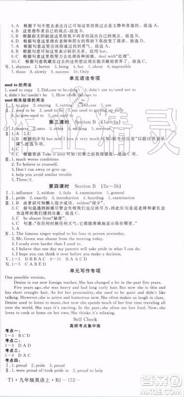 2019秋优翼丛书学练优英语九年级上册RJ人教版参考答案