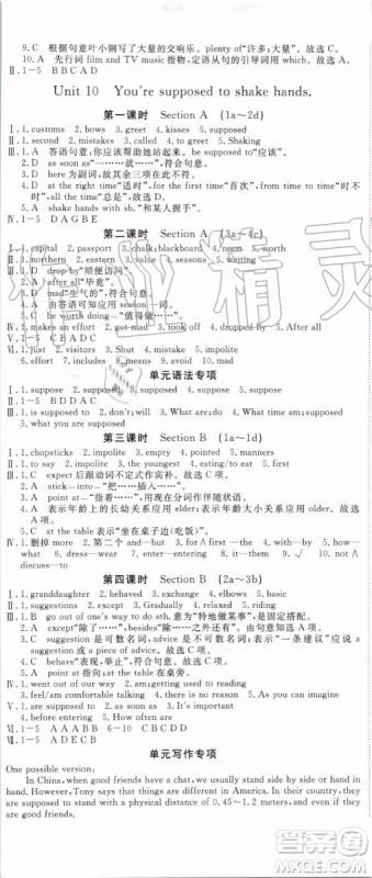 2019秋优翼丛书学练优英语九年级上册RJ人教版参考答案