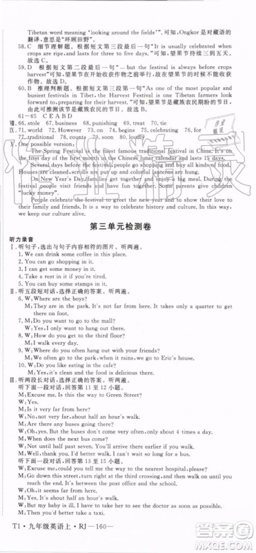 2019秋优翼丛书学练优英语九年级上册RJ人教版参考答案