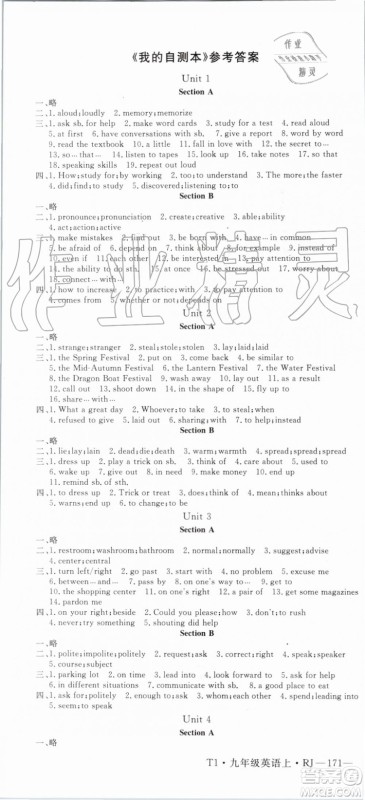 2019秋优翼丛书学练优英语九年级上册RJ人教版参考答案