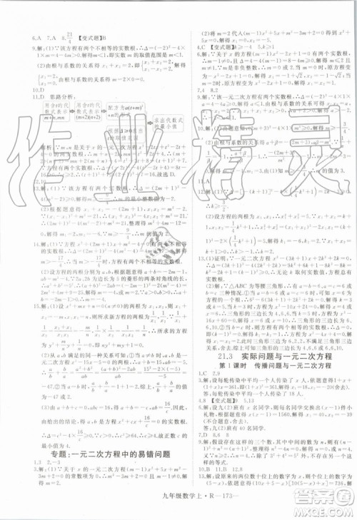 湖北专用2019秋优翼丛书学练优数学九年级上册RJ人教版参考答案