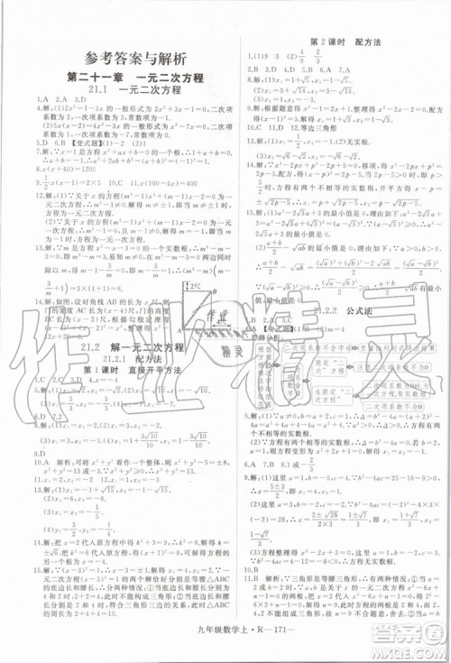 湖北专用2019秋优翼丛书学练优数学九年级上册RJ人教版参考答案