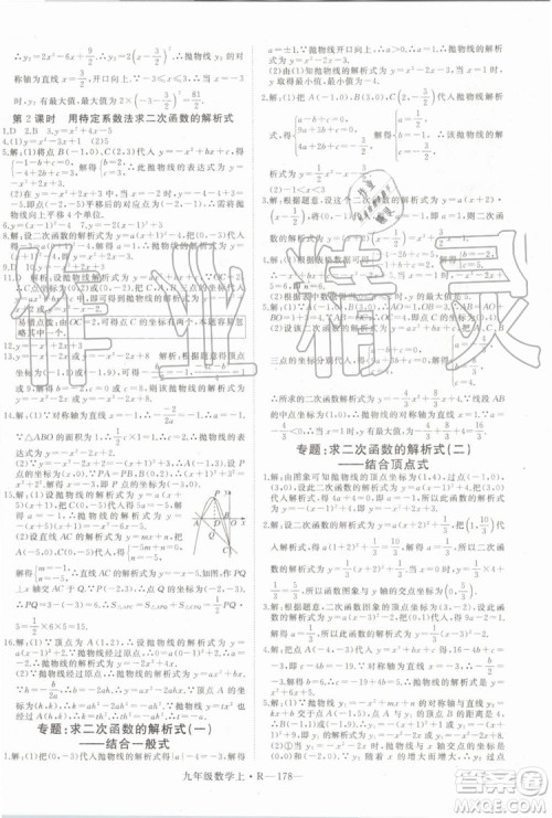 湖北专用2019秋优翼丛书学练优数学九年级上册RJ人教版参考答案