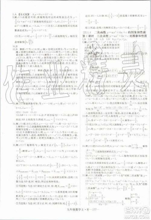 湖北专用2019秋优翼丛书学练优数学九年级上册RJ人教版参考答案