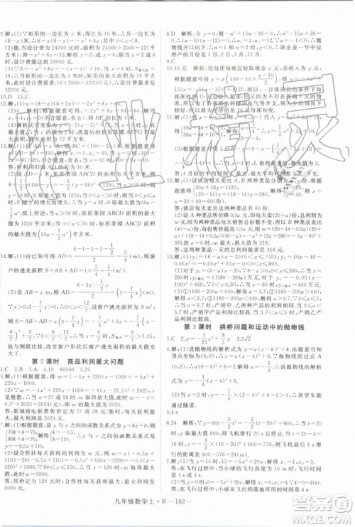湖北专用2019秋优翼丛书学练优数学九年级上册RJ人教版参考答案