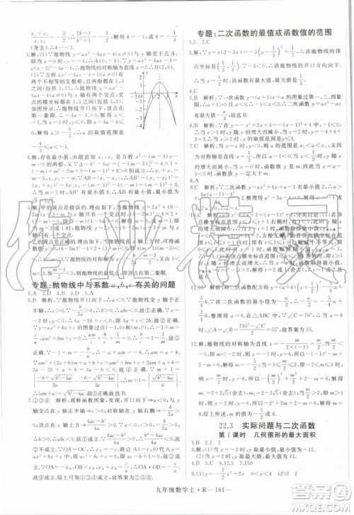 湖北专用2019秋优翼丛书学练优数学九年级上册RJ人教版参考答案