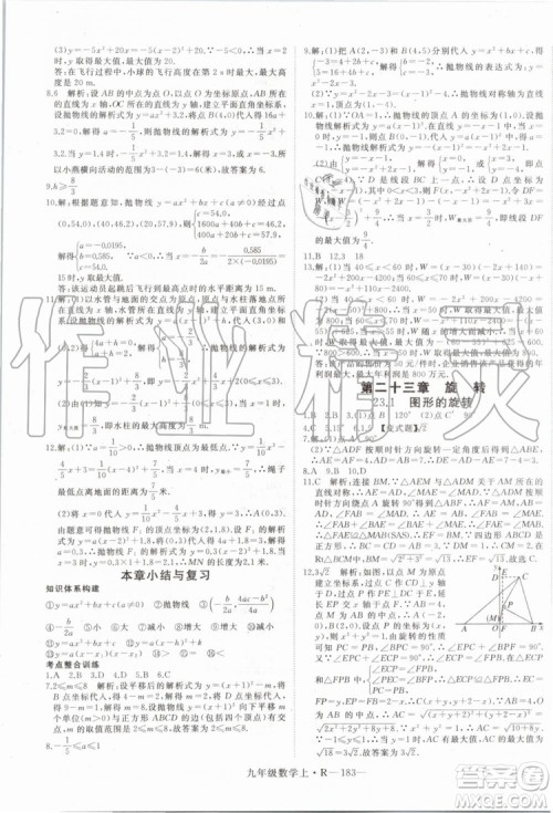 湖北专用2019秋优翼丛书学练优数学九年级上册RJ人教版参考答案