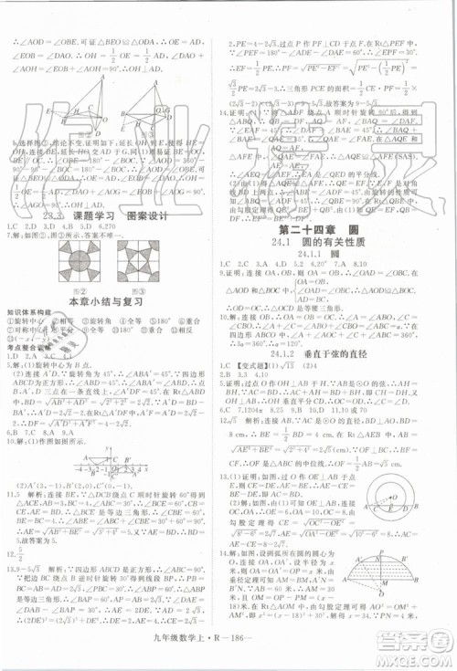 湖北专用2019秋优翼丛书学练优数学九年级上册RJ人教版参考答案