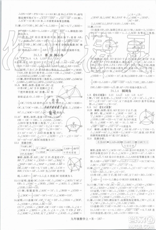 湖北专用2019秋优翼丛书学练优数学九年级上册RJ人教版参考答案