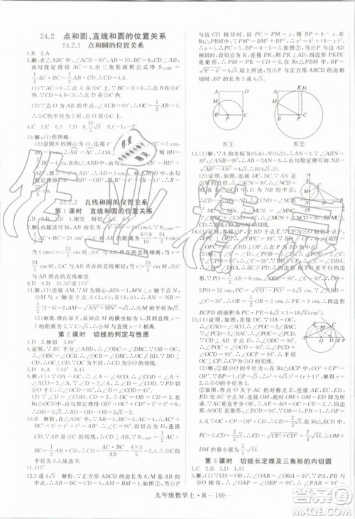 湖北专用2019秋优翼丛书学练优数学九年级上册RJ人教版参考答案